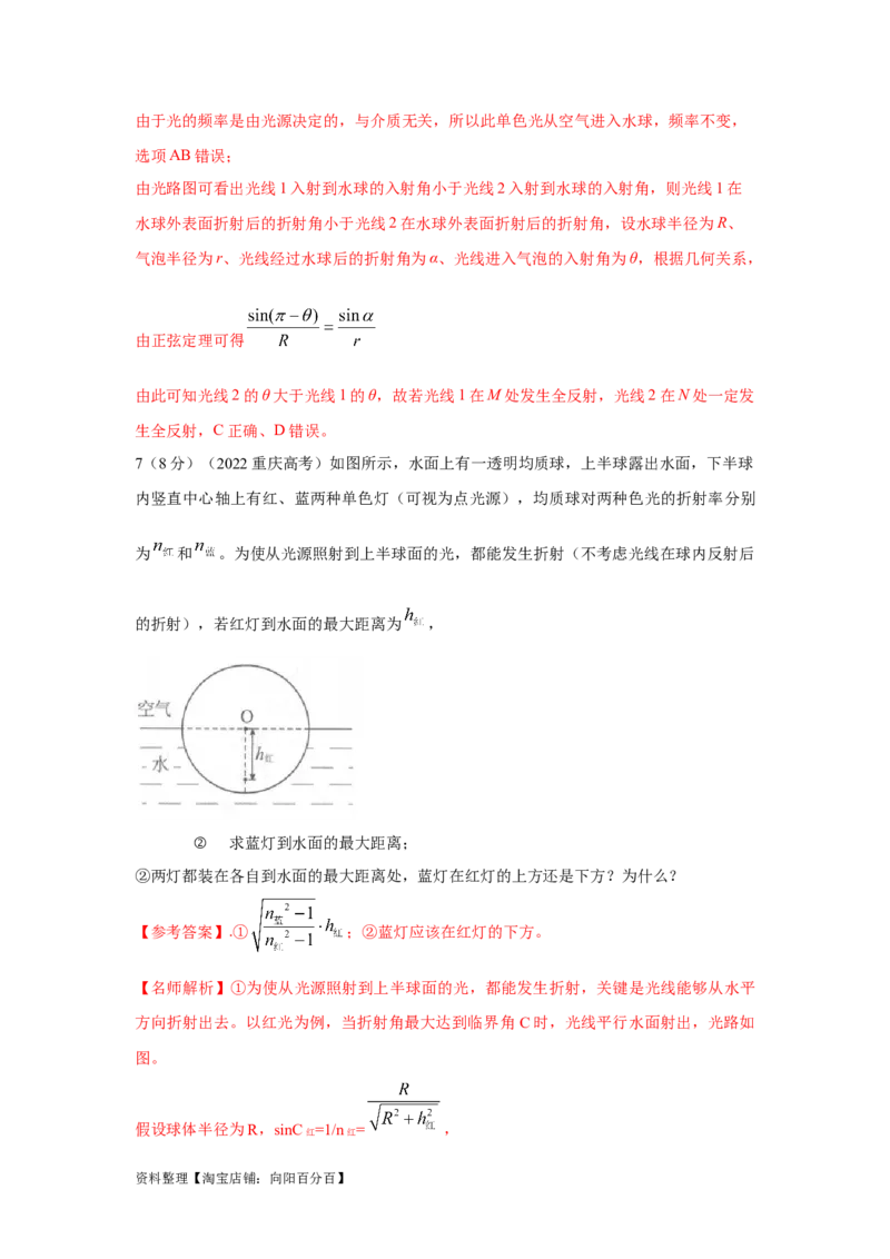 模型71光在液体中传播模型（解析版）_04高考物理_新高考复习资料_2024新高考复习资料_二轮复习资料_2024高考物理二轮复习80模型最新模拟题专项训练_教师版（含答案解析）