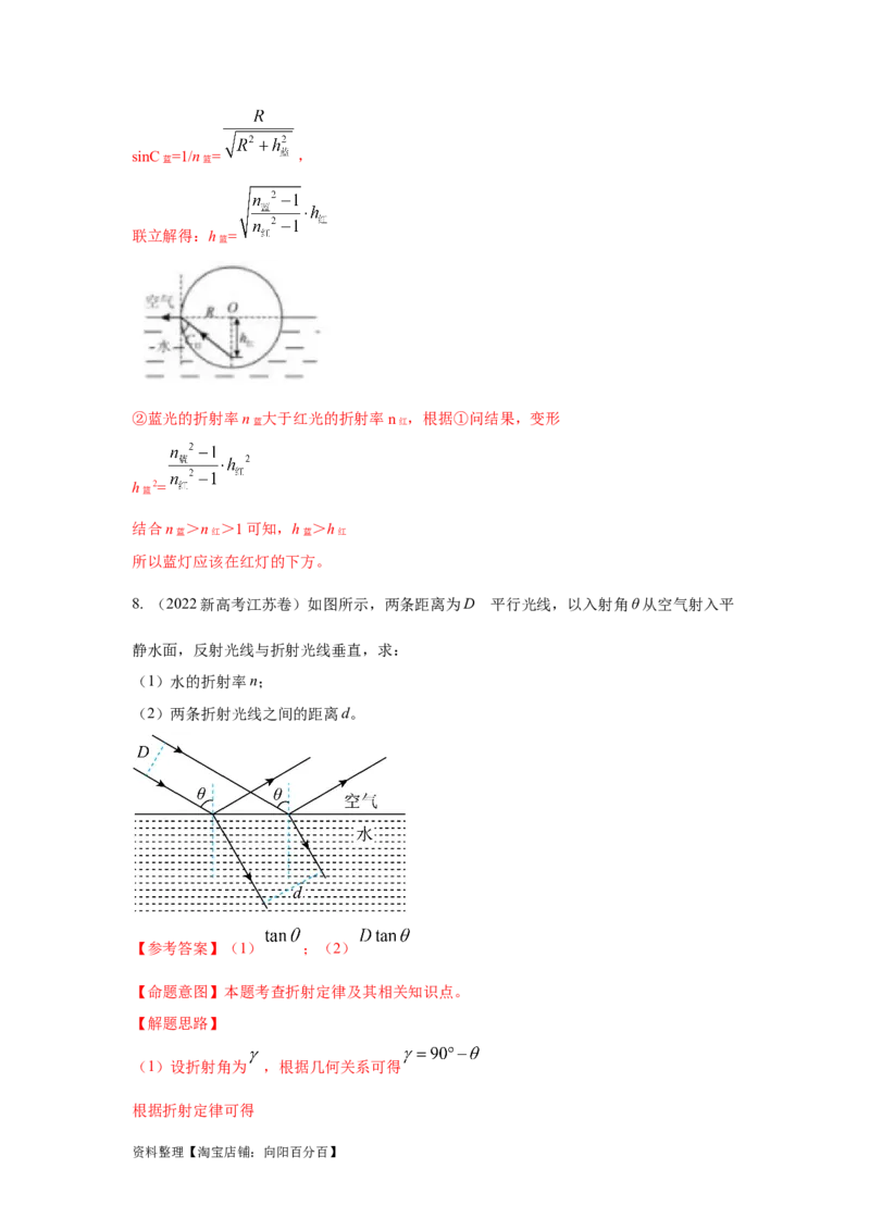 模型71光在液体中传播模型（解析版）_04高考物理_新高考复习资料_2024新高考复习资料_二轮复习资料_2024高考物理二轮复习80模型最新模拟题专项训练_教师版（含答案解析）