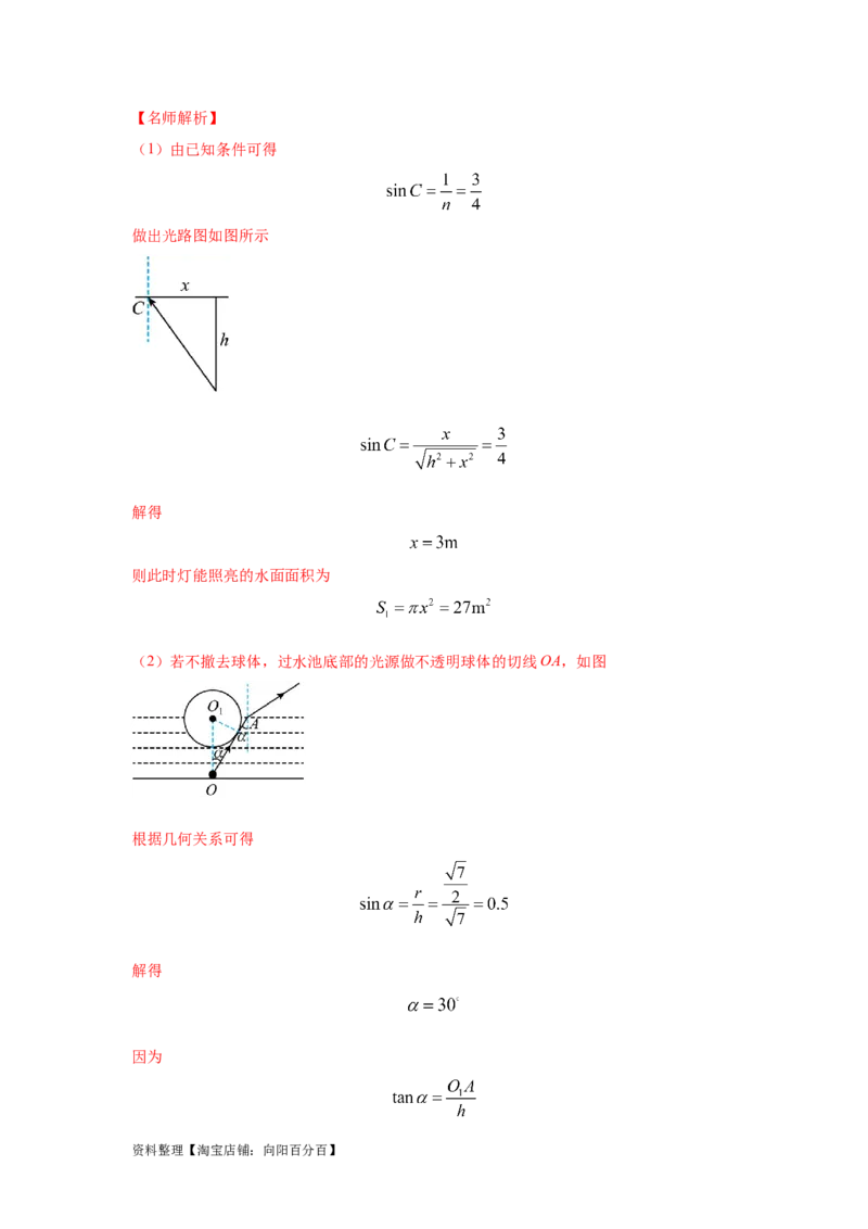模型71光在液体中传播模型（解析版）_04高考物理_新高考复习资料_2024新高考复习资料_二轮复习资料_2024高考物理二轮复习80模型最新模拟题专项训练_教师版（含答案解析）