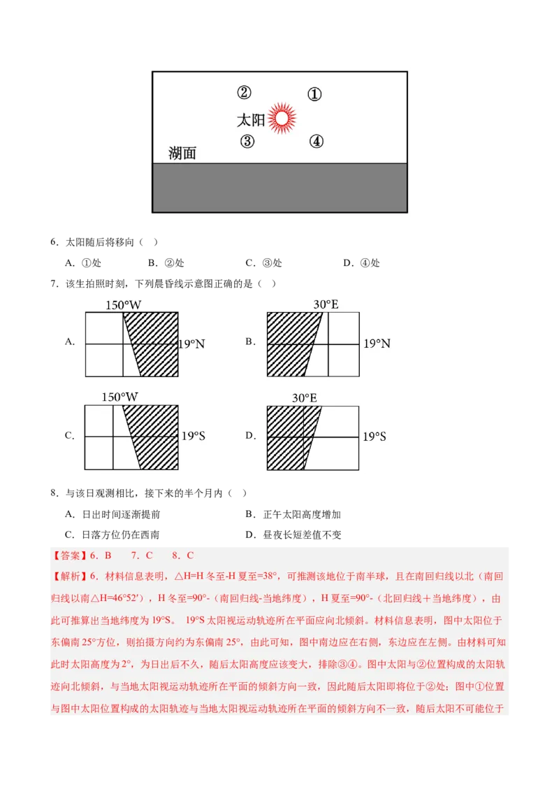 重难点03地球运动规律（解析版）_2025年新高考资料_二轮复习_01高考语文等多个文件_2025年高三地理高考二轮复习专项提升_重点&middot;难点&middot;热点专练（分地区）_江苏专用