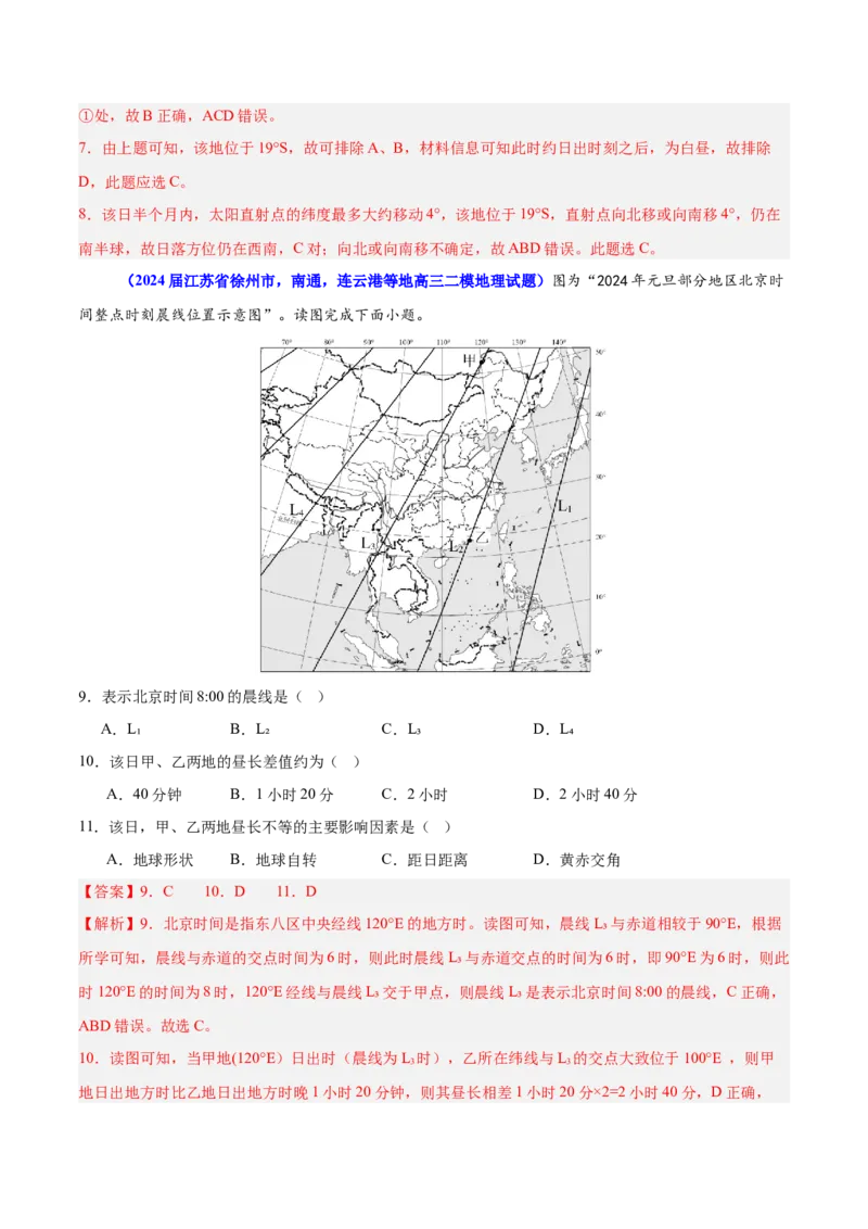 重难点03地球运动规律（解析版）_2025年新高考资料_二轮复习_01高考语文等多个文件_2025年高三地理高考二轮复习专项提升_重点&middot;难点&middot;热点专练（分地区）_江苏专用