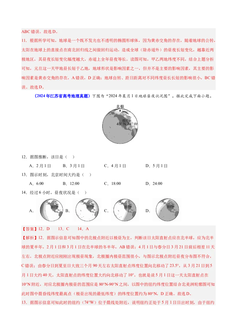 重难点03地球运动规律（解析版）_2025年新高考资料_二轮复习_01高考语文等多个文件_2025年高三地理高考二轮复习专项提升_重点&middot;难点&middot;热点专练（分地区）_江苏专用