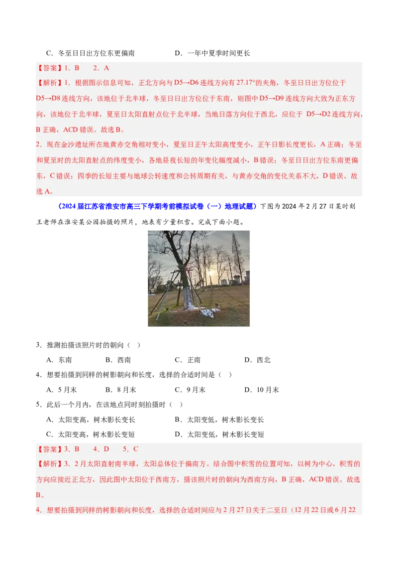 重难点03地球运动规律（解析版）_2025年新高考资料_二轮复习_01高考语文等多个文件_2025年高三地理高考二轮复习专项提升_重点&middot;难点&middot;热点专练（分地区）_江苏专用