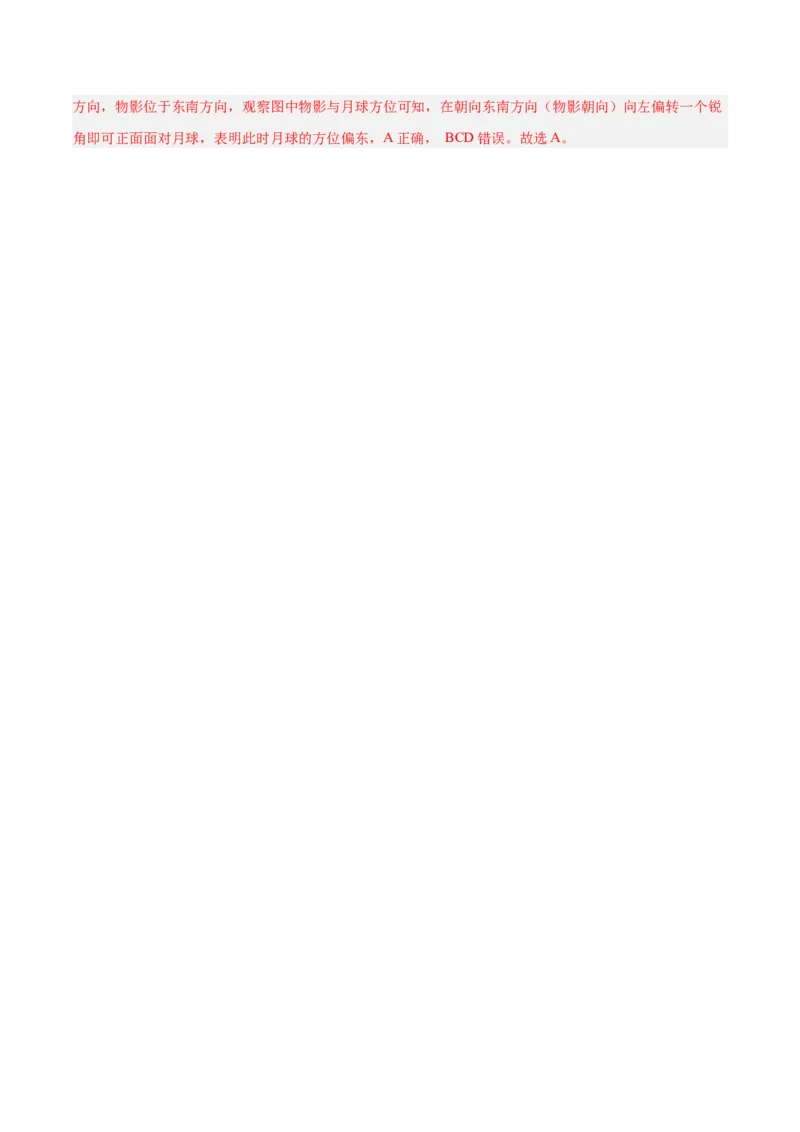 重难点03地球运动规律（解析版）_2025年新高考资料_二轮复习_01高考语文等多个文件_2025年高三地理高考二轮复习专项提升_重点&middot;难点&middot;热点专练（分地区）_江苏专用