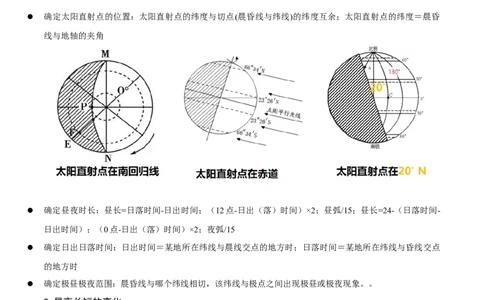 重难点03地球运动规律（解析版）_2025年新高考资料_二轮复习_01高考语文等多个文件_2025年高三地理高考二轮复习专项提升_重点&middot;难点&middot;热点专练（分地区）_江苏专用
