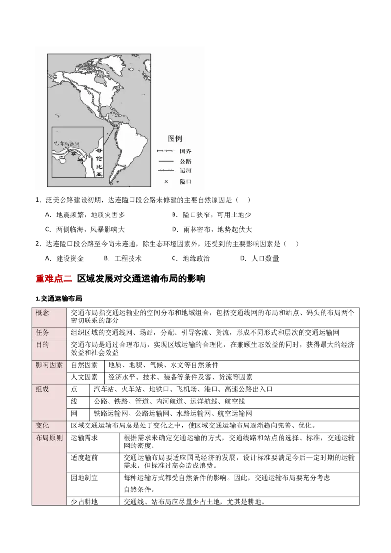 重难点11交通运输与中国新基建（原卷版）_2025年新高考资料_二轮复习_01高考语文等多个文件_2025年高三地理高考二轮复习专项提升_重点&middot;难点&middot;热点专练（分地区）_新高考通用