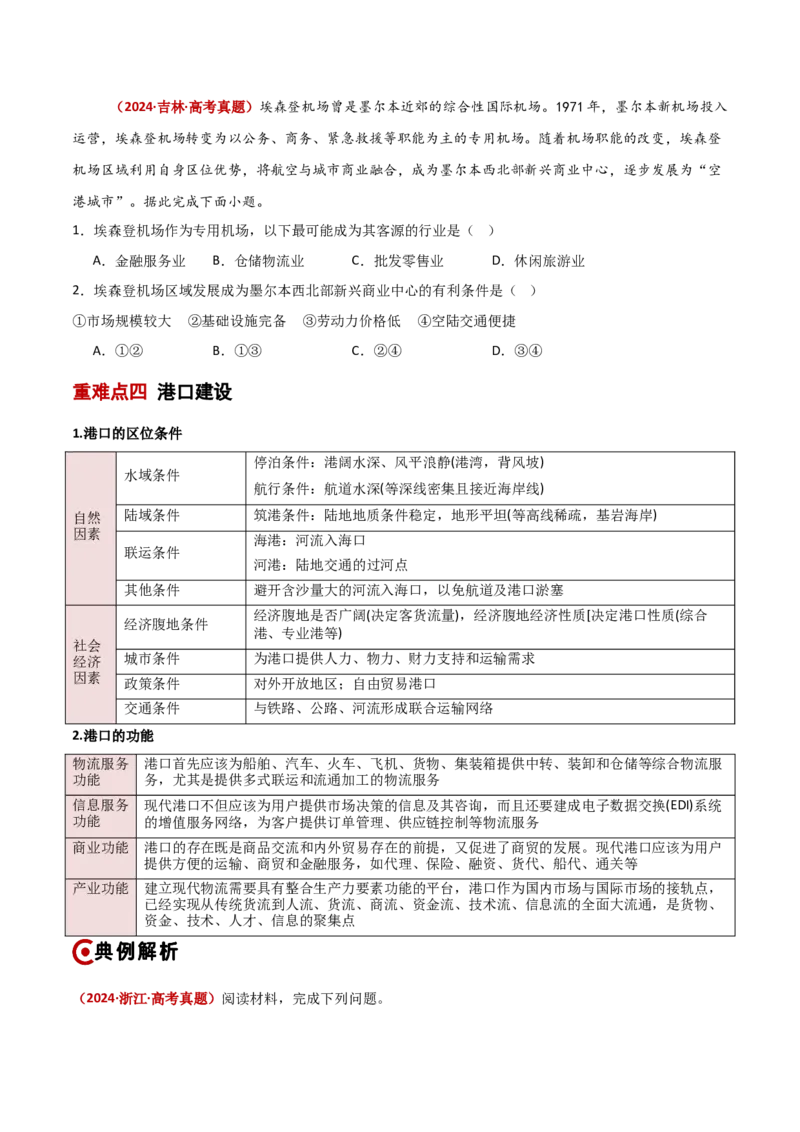 重难点11交通运输与中国新基建（原卷版）_2025年新高考资料_二轮复习_01高考语文等多个文件_2025年高三地理高考二轮复习专项提升_重点&middot;难点&middot;热点专练（分地区）_新高考通用