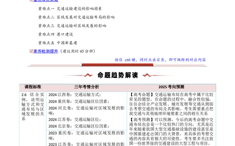 重难点11交通运输与中国新基建（原卷版）_2025年新高考资料_二轮复习_01高考语文等多个文件_2025年高三地理高考二轮复习专项提升_重点&middot;难点&middot;热点专练（分地区）_新高考通用