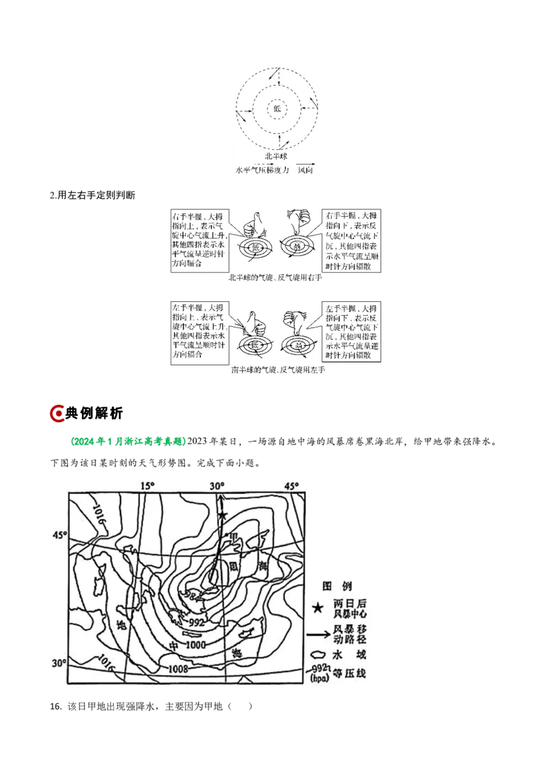 重难点02大气运动规律（浙江专用）（原卷版）_2025年新高考资料_二轮复习_01高考语文等多个文件_2025年高三地理高考二轮复习专项提升_重点&middot;难点&middot;热点专练（分地区）_浙江专用