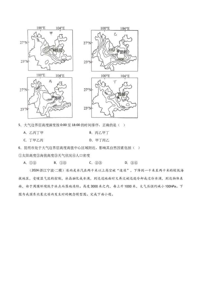 重难点02大气运动规律（浙江专用）（原卷版）_2025年新高考资料_二轮复习_01高考语文等多个文件_2025年高三地理高考二轮复习专项提升_重点&middot;难点&middot;热点专练（分地区）_浙江专用