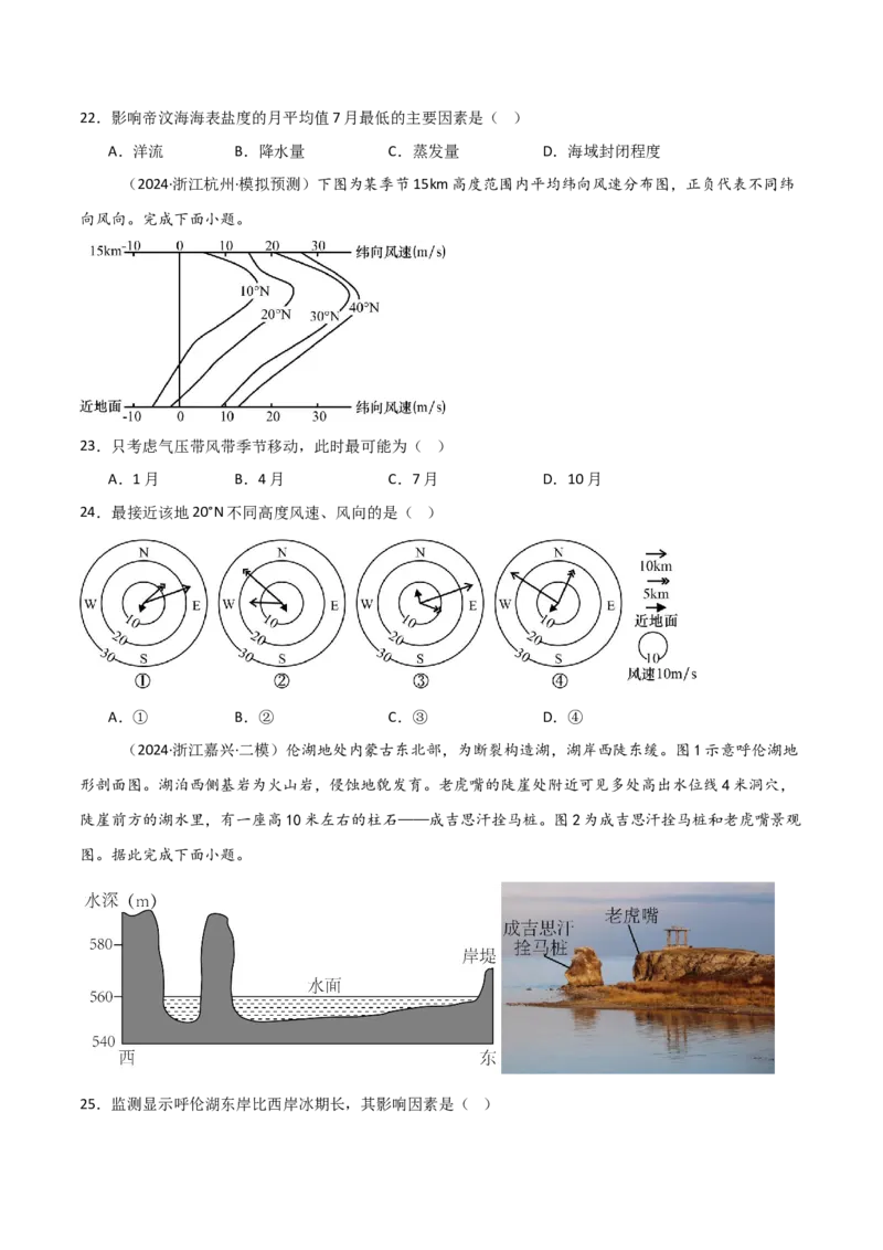 重难点02大气运动规律（浙江专用）（原卷版）_2025年新高考资料_二轮复习_01高考语文等多个文件_2025年高三地理高考二轮复习专项提升_重点&middot;难点&middot;热点专练（分地区）_浙江专用