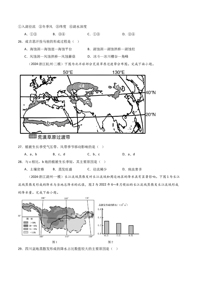 重难点02大气运动规律（浙江专用）（原卷版）_2025年新高考资料_二轮复习_01高考语文等多个文件_2025年高三地理高考二轮复习专项提升_重点&middot;难点&middot;热点专练（分地区）_浙江专用
