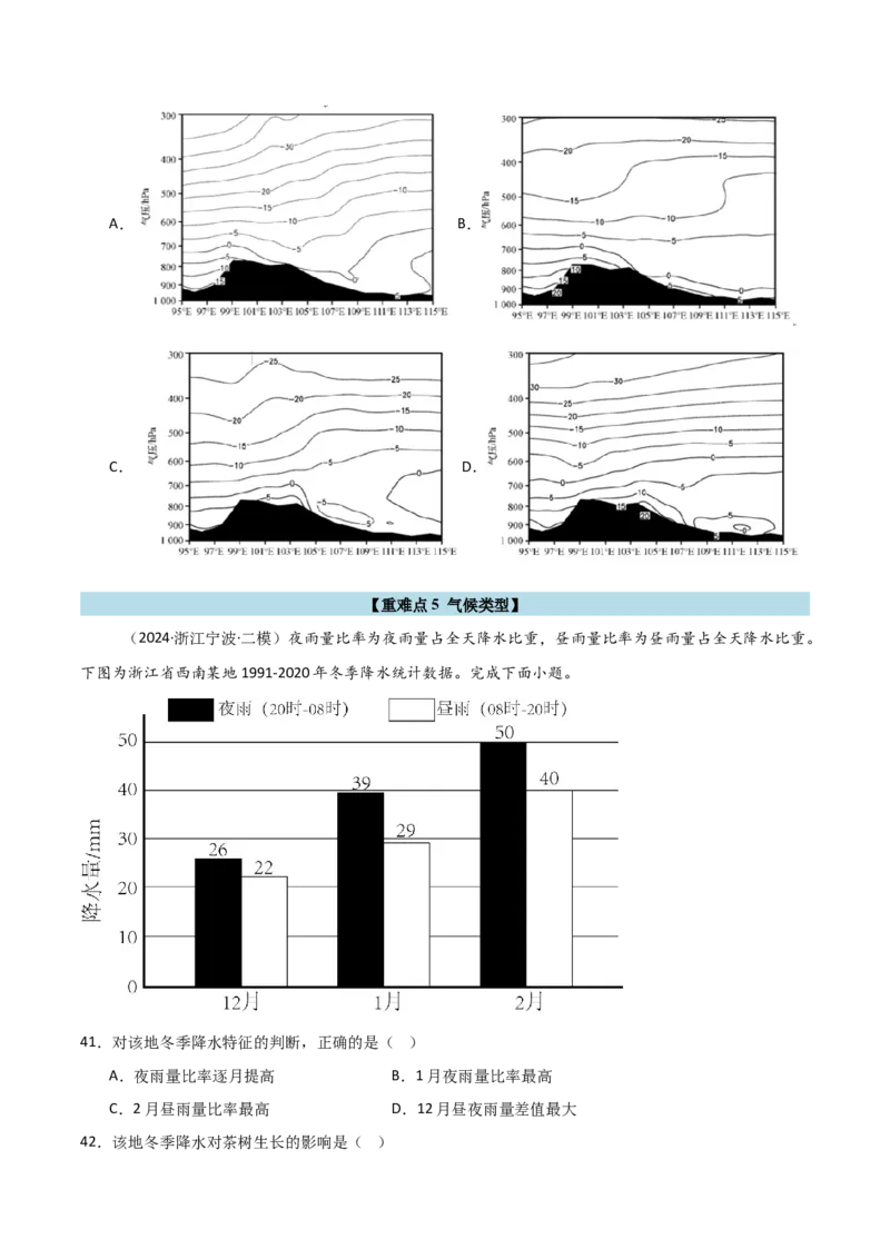 重难点02大气运动规律（浙江专用）（原卷版）_2025年新高考资料_二轮复习_01高考语文等多个文件_2025年高三地理高考二轮复习专项提升_重点&middot;难点&middot;热点专练（分地区）_浙江专用