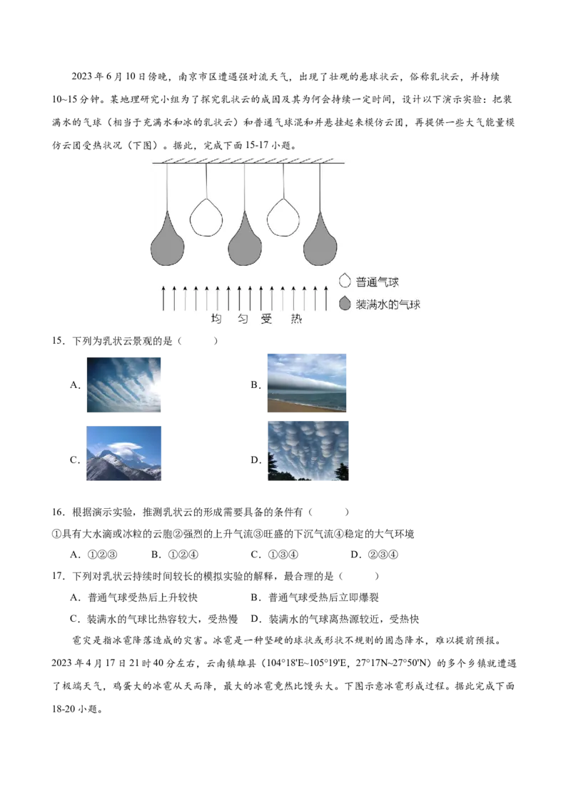微专题雾、云、雨以及风的形成条件分析（原卷版）_2025年新高考资料_二轮复习_01高考语文等多个文件_2025年高三地理高考二轮复习专项提升_微专题集成讲练