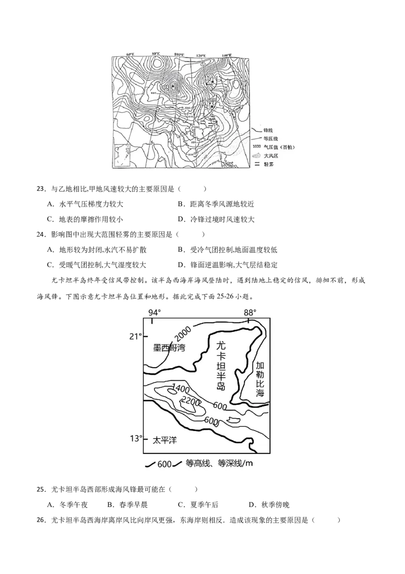 微专题雾、云、雨以及风的形成条件分析（原卷版）_2025年新高考资料_二轮复习_01高考语文等多个文件_2025年高三地理高考二轮复习专项提升_微专题集成讲练