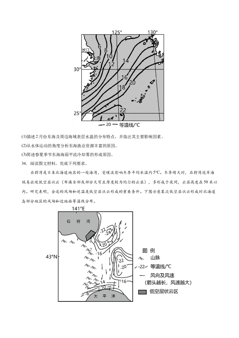 微专题雾、云、雨以及风的形成条件分析（原卷版）_2025年新高考资料_二轮复习_01高考语文等多个文件_2025年高三地理高考二轮复习专项提升_微专题集成讲练