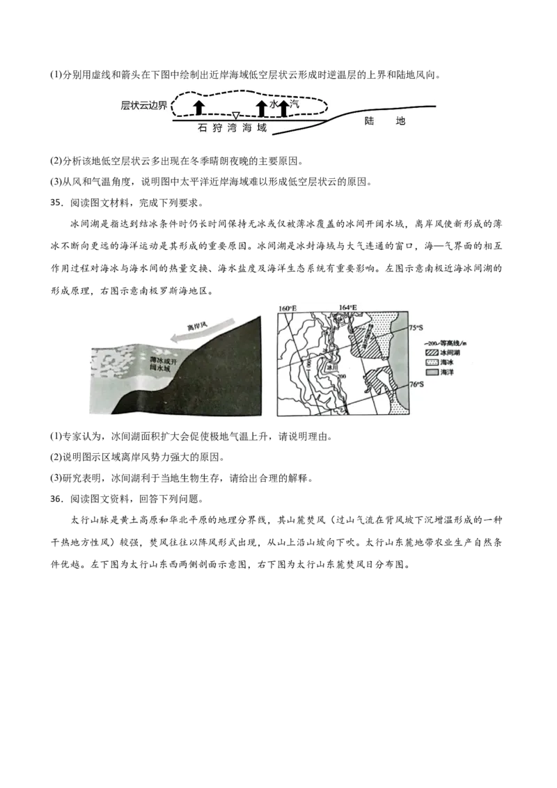 微专题雾、云、雨以及风的形成条件分析（原卷版）_2025年新高考资料_二轮复习_01高考语文等多个文件_2025年高三地理高考二轮复习专项提升_微专题集成讲练