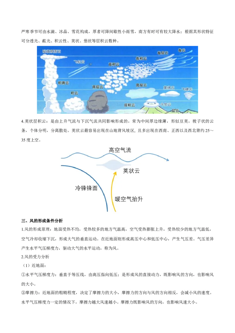 微专题雾、云、雨以及风的形成条件分析（原卷版）_2025年新高考资料_二轮复习_01高考语文等多个文件_2025年高三地理高考二轮复习专项提升_微专题集成讲练