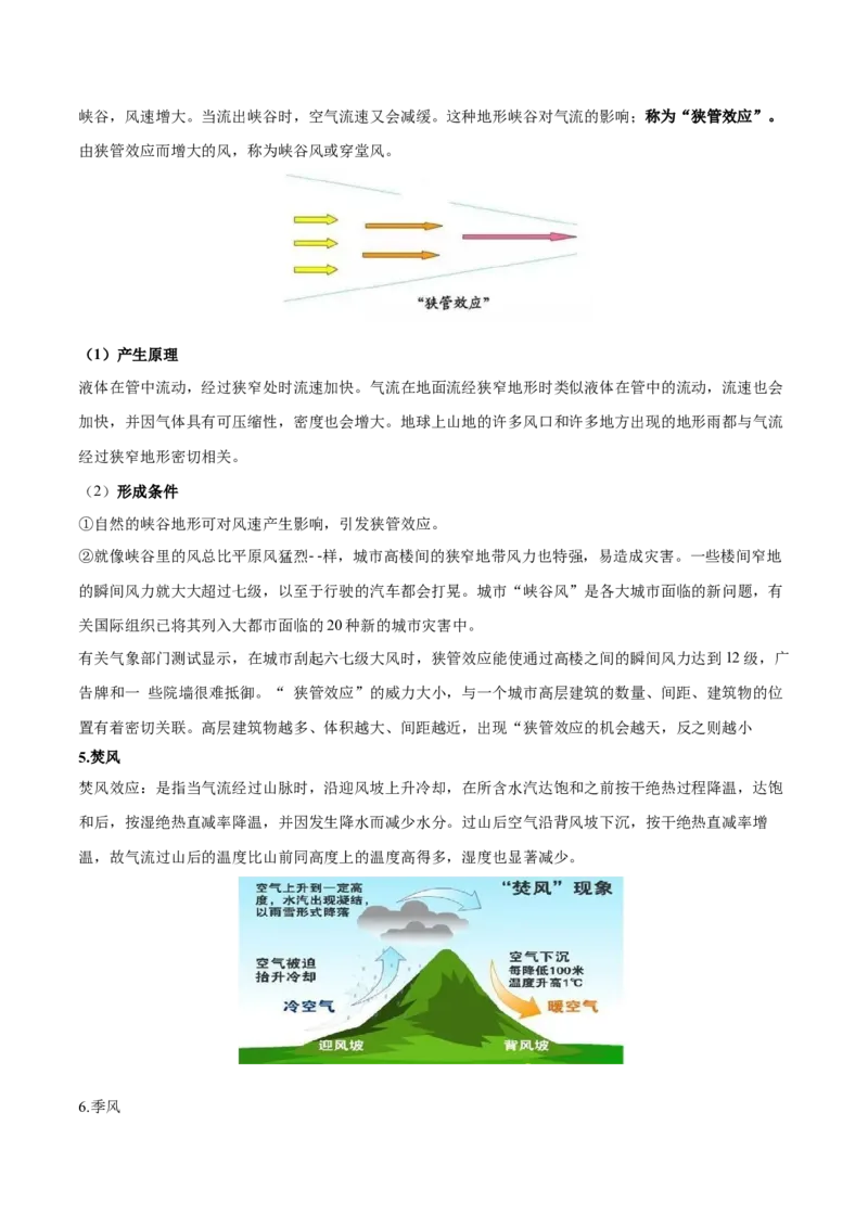 微专题雾、云、雨以及风的形成条件分析（原卷版）_2025年新高考资料_二轮复习_01高考语文等多个文件_2025年高三地理高考二轮复习专项提升_微专题集成讲练