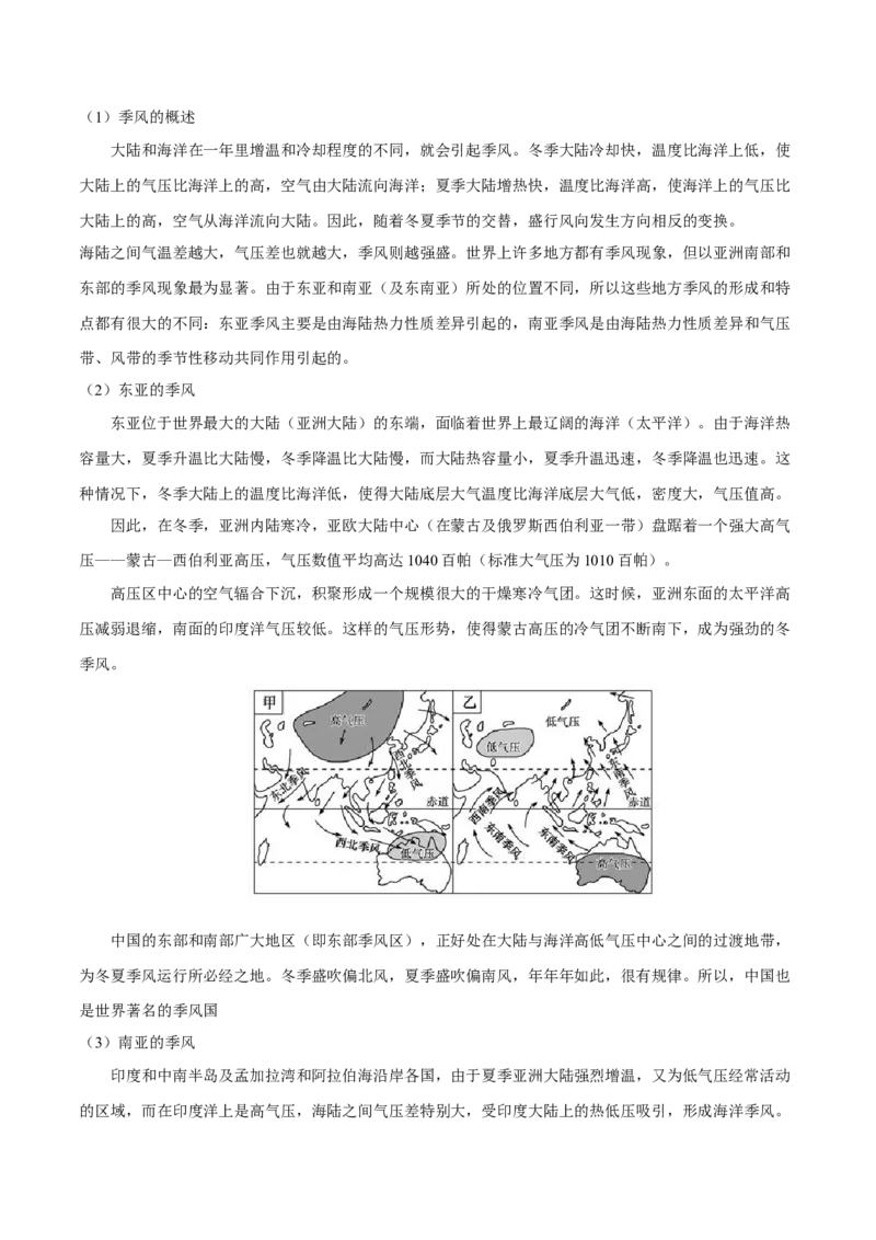 微专题雾、云、雨以及风的形成条件分析（原卷版）_2025年新高考资料_二轮复习_01高考语文等多个文件_2025年高三地理高考二轮复习专项提升_微专题集成讲练