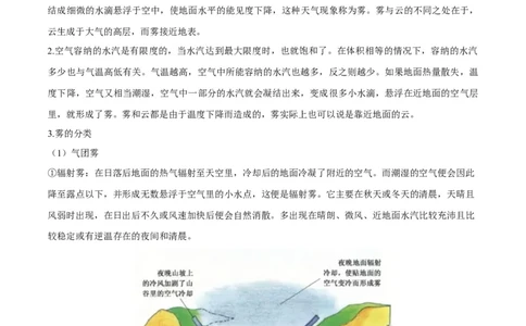 微专题雾、云、雨以及风的形成条件分析（原卷版）_2025年新高考资料_二轮复习_01高考语文等多个文件_2025年高三地理高考二轮复习专项提升_微专题集成讲练