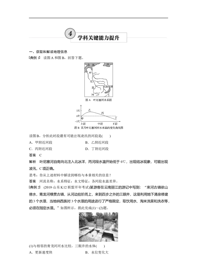 17必修①第4章学科关键能力提升4_通用版（老高考）复习资料_2023年复习资料_地理高三一轮复习系列_地理高三一轮复习系列《一轮复习讲义》（教师版）