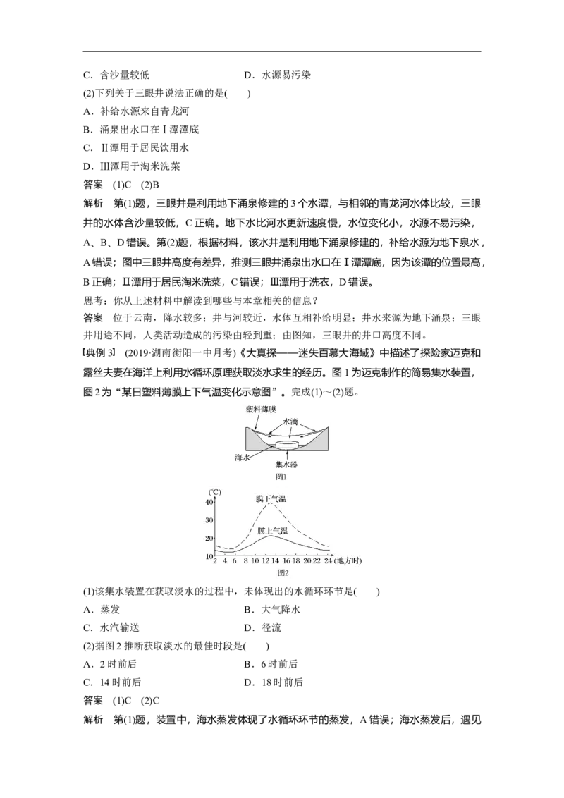 17必修①第4章学科关键能力提升4_通用版（老高考）复习资料_2023年复习资料_地理高三一轮复习系列_地理高三一轮复习系列《一轮复习讲义》（教师版）