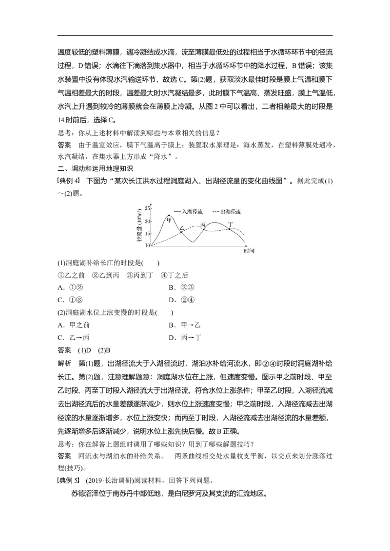 17必修①第4章学科关键能力提升4_通用版（老高考）复习资料_2023年复习资料_地理高三一轮复习系列_地理高三一轮复习系列《一轮复习讲义》（教师版）
