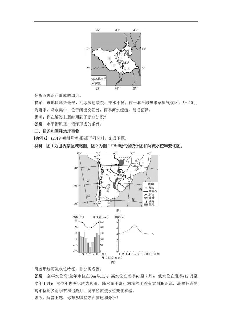 17必修①第4章学科关键能力提升4_通用版（老高考）复习资料_2023年复习资料_地理高三一轮复习系列_地理高三一轮复习系列《一轮复习讲义》（教师版）