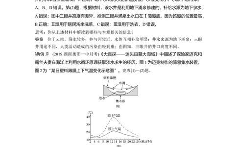 17必修①第4章学科关键能力提升4_通用版（老高考）复习资料_2023年复习资料_地理高三一轮复习系列_地理高三一轮复习系列《一轮复习讲义》（教师版）