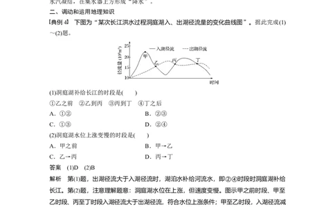 17必修①第4章学科关键能力提升4_通用版（老高考）复习资料_2023年复习资料_地理高三一轮复习系列_地理高三一轮复习系列《一轮复习讲义》（教师版）