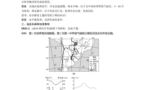 17必修①第4章学科关键能力提升4_通用版（老高考）复习资料_2023年复习资料_地理高三一轮复习系列_地理高三一轮复习系列《一轮复习讲义》（教师版）