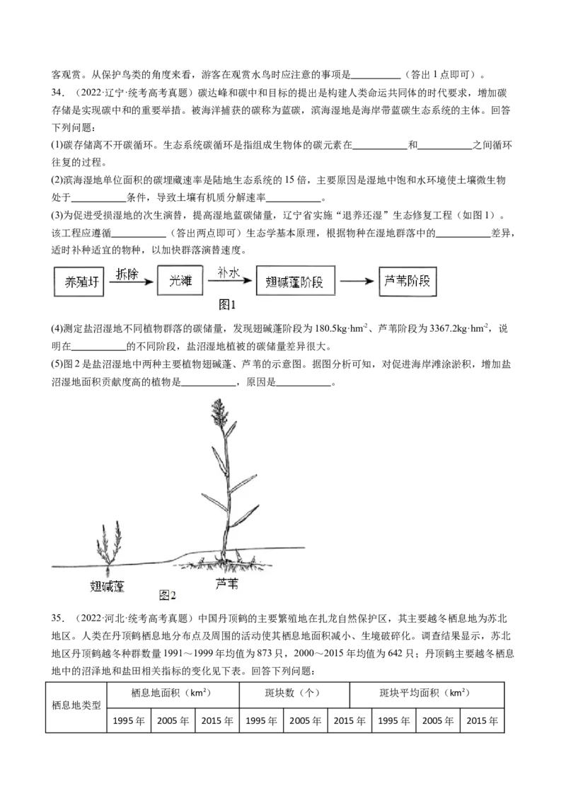 第37讲人与环境、生态工程（练习）（原卷版）_2024年新高考资料_1.2024一轮复习_2024年高考生物一轮复习讲练测（新教材新高考）