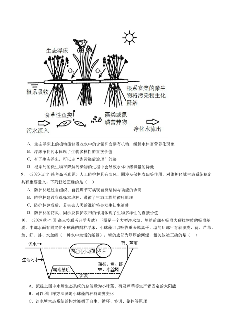 第37讲人与环境、生态工程（练习）（原卷版）_2024年新高考资料_1.2024一轮复习_2024年高考生物一轮复习讲练测（新教材新高考）