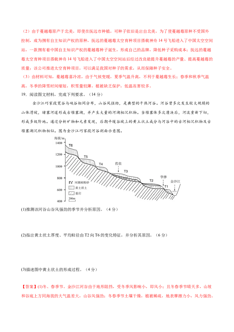地理（山东卷）（全解全析）_2025年新高考资料_二轮复习_01高考语文等多个文件_2025年高三地理高考二轮复习专项提升_模拟试卷