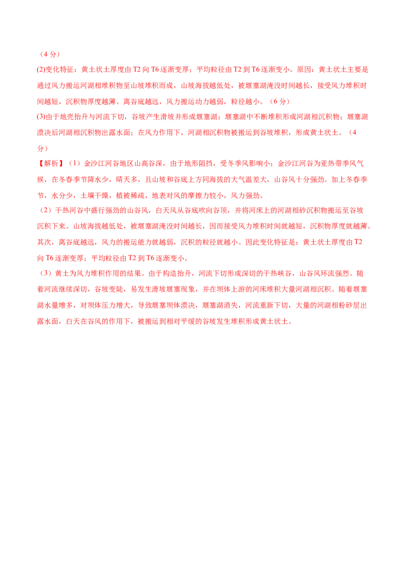 地理（山东卷）（全解全析）_2025年新高考资料_二轮复习_01高考语文等多个文件_2025年高三地理高考二轮复习专项提升_模拟试卷