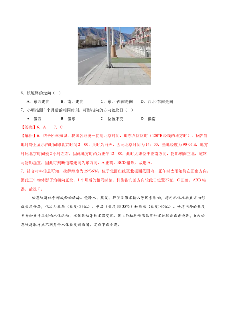 地理（山东卷）（全解全析）_2025年新高考资料_二轮复习_01高考语文等多个文件_2025年高三地理高考二轮复习专项提升_模拟试卷