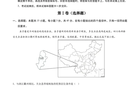 地理（山东卷）（全解全析）_2025年新高考资料_二轮复习_01高考语文等多个文件_2025年高三地理高考二轮复习专项提升_模拟试卷