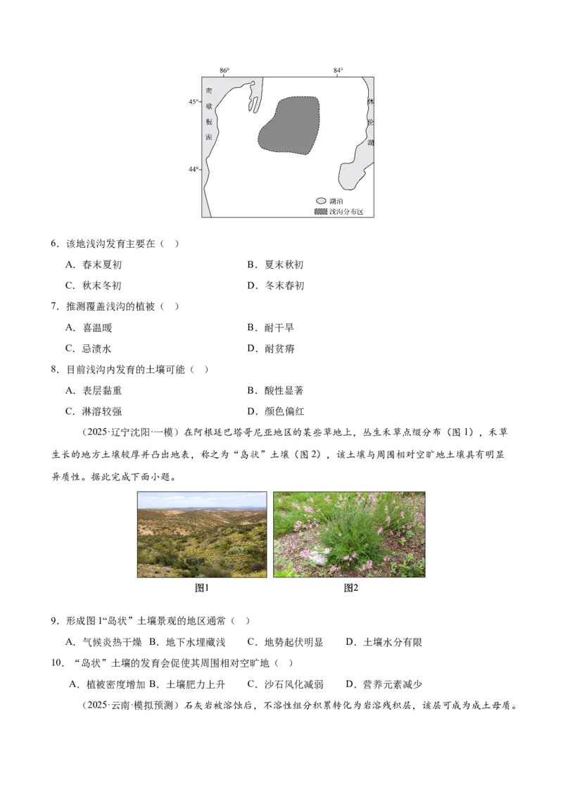 热点05土壤与环境（原卷版）_2025年新高考资料_二轮复习_01高考语文等多个文件_2025年高三地理高考二轮复习专项提升_重点&middot;难点&middot;热点专练（分地区）_广东专用
