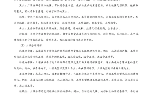 热点05土壤与环境（原卷版）_2025年新高考资料_二轮复习_01高考语文等多个文件_2025年高三地理高考二轮复习专项提升_重点&middot;难点&middot;热点专练（分地区）_广东专用