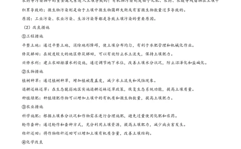 热点05土壤与环境（原卷版）_2025年新高考资料_二轮复习_01高考语文等多个文件_2025年高三地理高考二轮复习专项提升_重点&middot;难点&middot;热点专练（分地区）_广东专用