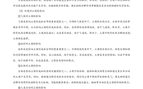 热点05土壤与环境（原卷版）_2025年新高考资料_二轮复习_01高考语文等多个文件_2025年高三地理高考二轮复习专项提升_重点&middot;难点&middot;热点专练（分地区）_广东专用