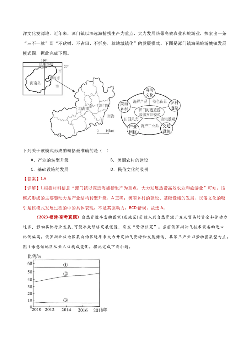 重难点10工业、服务业与产业结构的变化（解析版）_2025年新高考资料_二轮复习_01高考语文等多个文件_2025年高三地理高考二轮复习专项提升_重点&middot;难点&middot;热点专练（分地区）_新高考通用