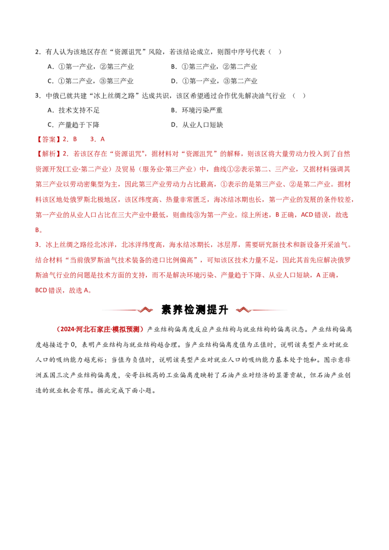 重难点10工业、服务业与产业结构的变化（解析版）_2025年新高考资料_二轮复习_01高考语文等多个文件_2025年高三地理高考二轮复习专项提升_重点&middot;难点&middot;热点专练（分地区）_新高考通用