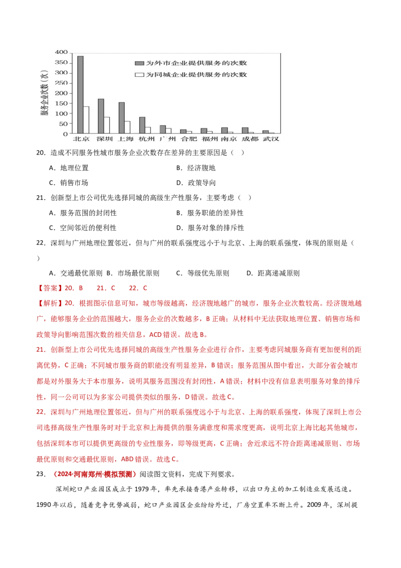 重难点10工业、服务业与产业结构的变化（解析版）_2025年新高考资料_二轮复习_01高考语文等多个文件_2025年高三地理高考二轮复习专项提升_重点&middot;难点&middot;热点专练（分地区）_新高考通用