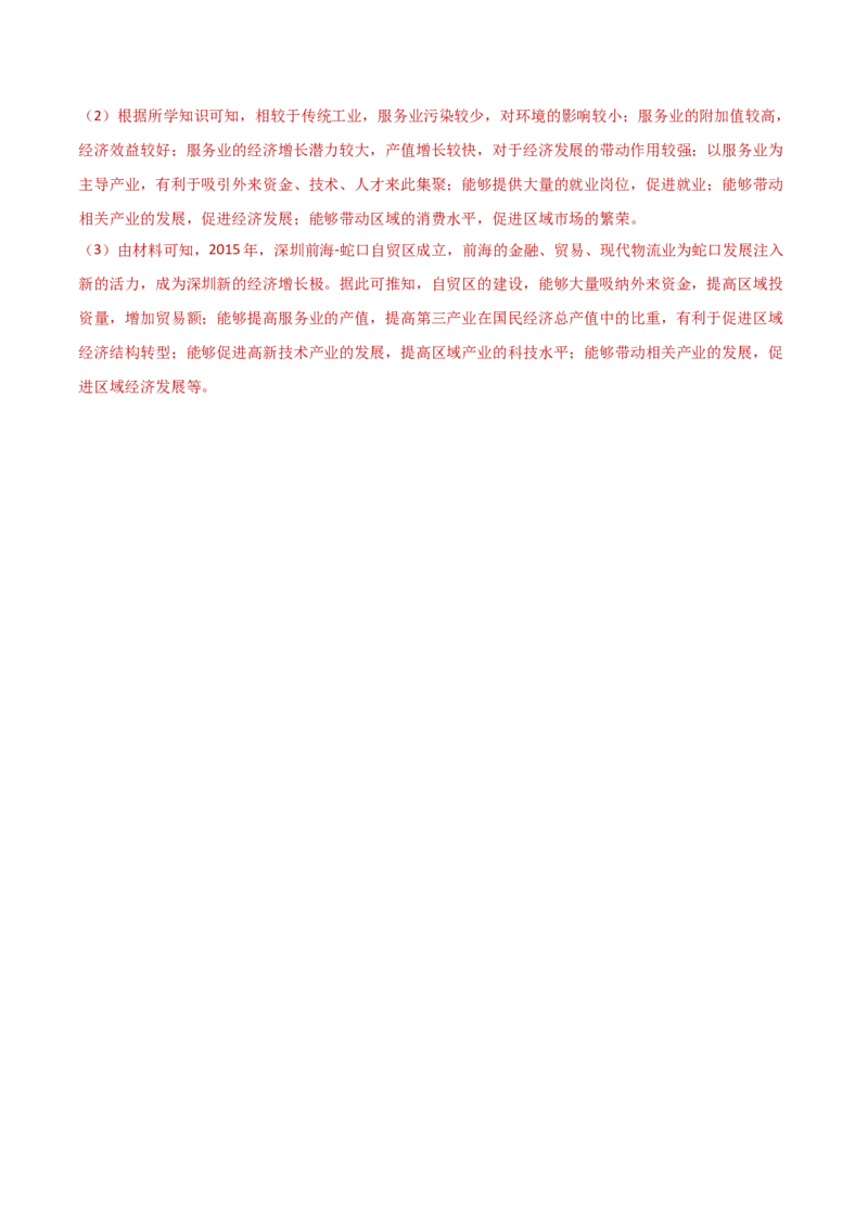 重难点10工业、服务业与产业结构的变化（解析版）_2025年新高考资料_二轮复习_01高考语文等多个文件_2025年高三地理高考二轮复习专项提升_重点&middot;难点&middot;热点专练（分地区）_新高考通用