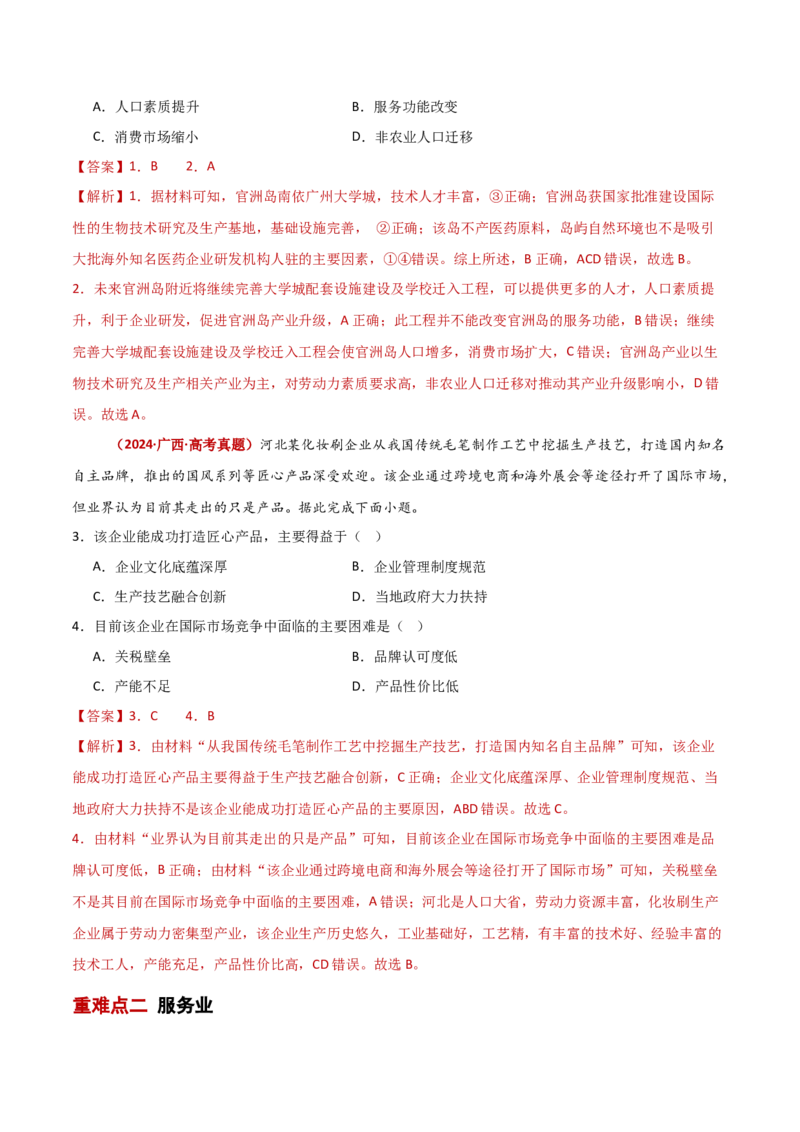 重难点10工业、服务业与产业结构的变化（解析版）_2025年新高考资料_二轮复习_01高考语文等多个文件_2025年高三地理高考二轮复习专项提升_重点&middot;难点&middot;热点专练（分地区）_新高考通用