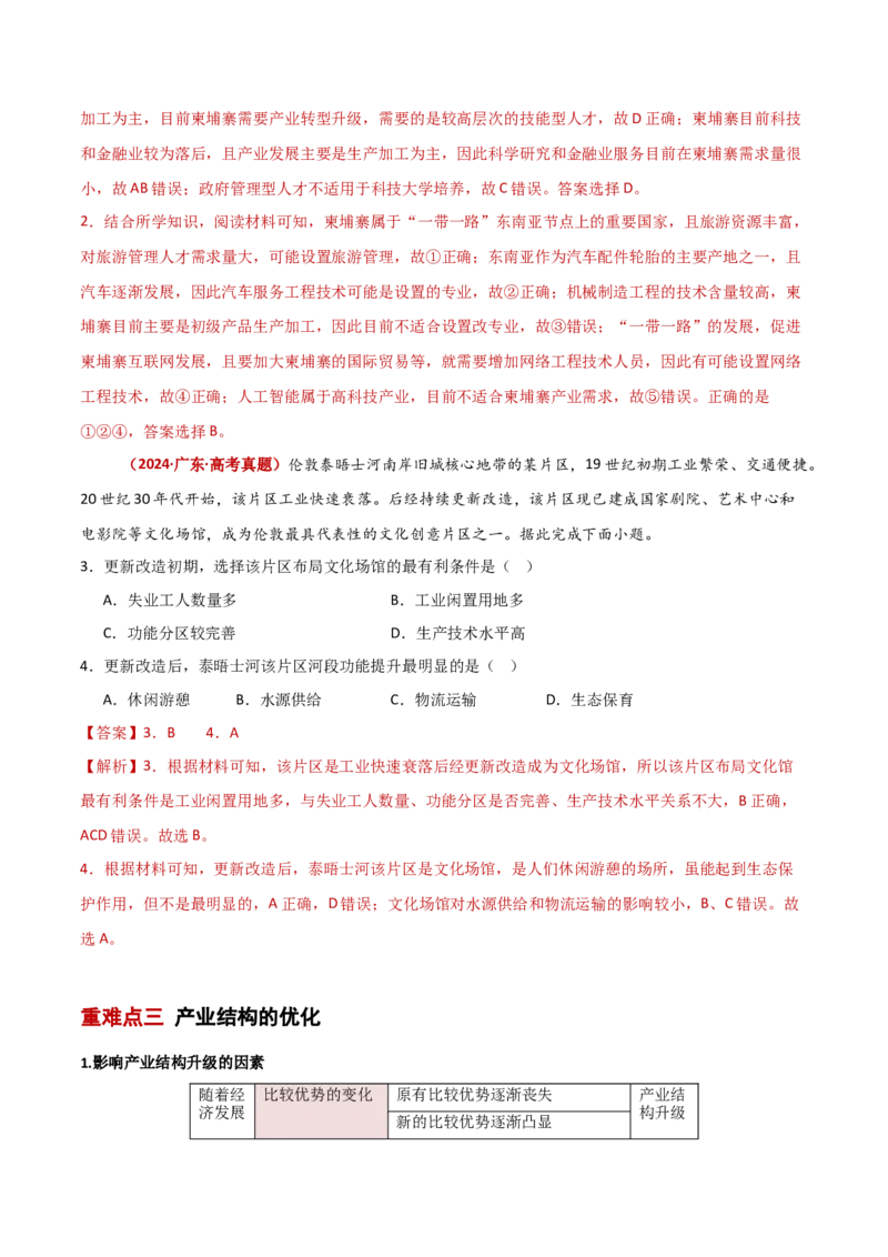 重难点10工业、服务业与产业结构的变化（解析版）_2025年新高考资料_二轮复习_01高考语文等多个文件_2025年高三地理高考二轮复习专项提升_重点&middot;难点&middot;热点专练（分地区）_新高考通用