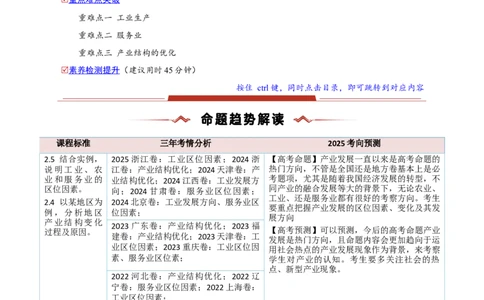 重难点10工业、服务业与产业结构的变化（解析版）_2025年新高考资料_二轮复习_01高考语文等多个文件_2025年高三地理高考二轮复习专项提升_重点&middot;难点&middot;热点专练（分地区）_新高考通用