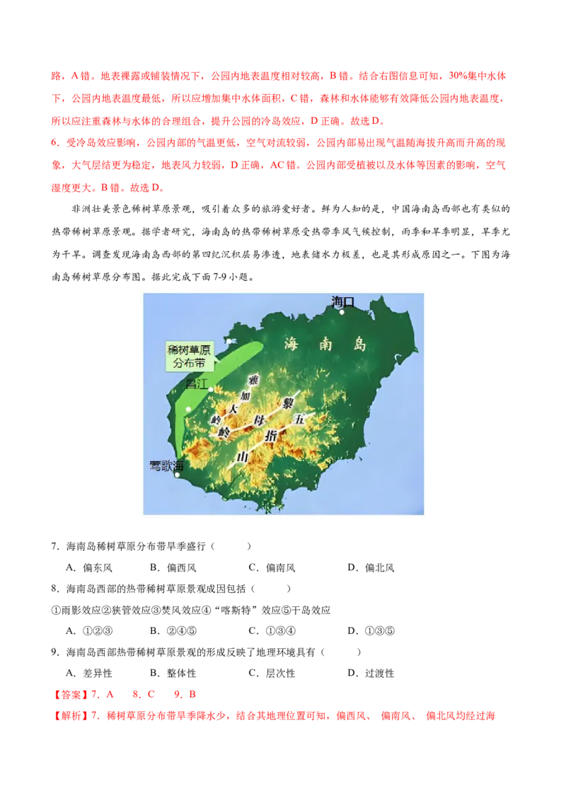 微专题热力环流中的热岛、冷岛、干岛、湿岛效应等（解析版）_2025年新高考资料_二轮复习_01高考语文等多个文件_2025年高三地理高考二轮复习专项提升_微专题集成讲练